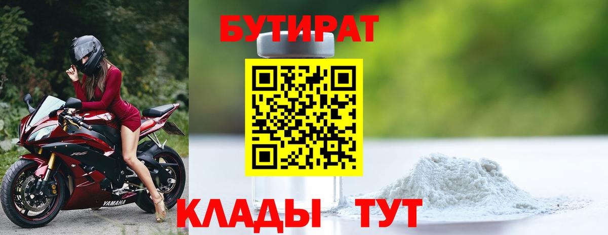 Бутират  БУТИРАТ вода  Вход с VPN  Кизляр 