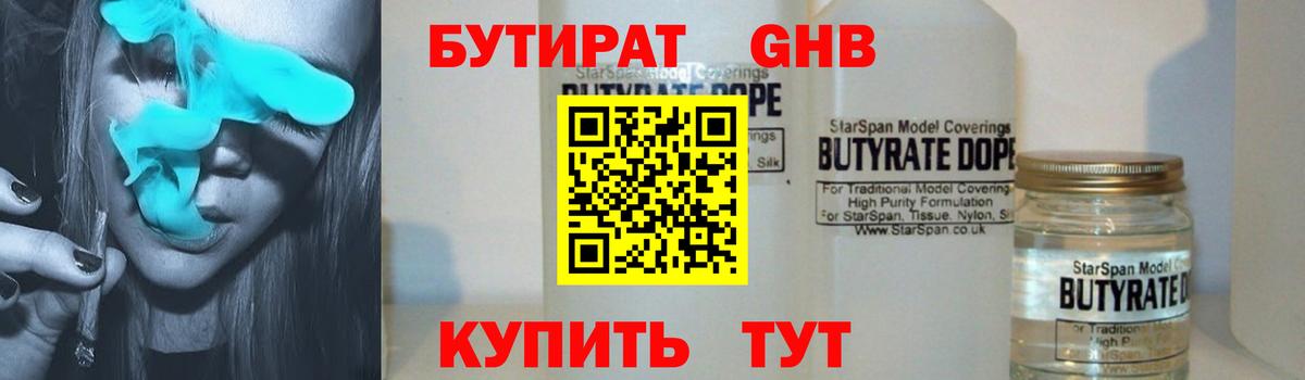 БУТИРАТ 99% Кизляр