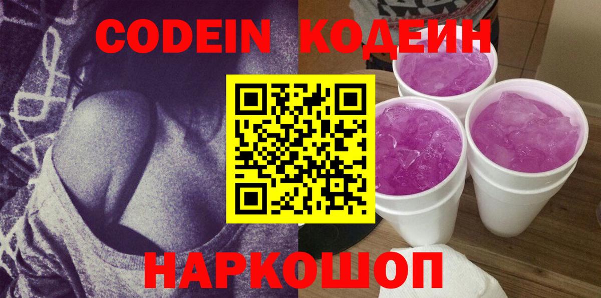 Кодеиновый сироп Lean Purple Drank  Вход с VPN  Кодеин напиток Lean (лин)  Кизляр 
